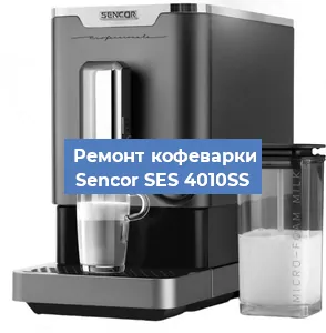 Замена прокладок на кофемашине Sencor SES 4010SS в Волгограде